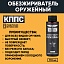 Оружейный обезжириватель КППС (110мл)